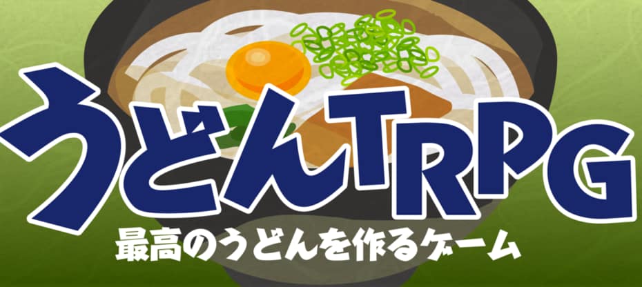 うどんTRPGゲームアイコン