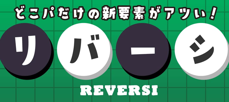 リバーシアイコン